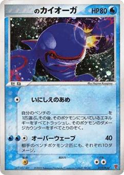 _____'s Kyogre (_____'s Kyogre)