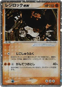 Regirock ex (Regirock ex)