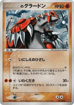_____'s Groudon (_____'s Groudon)