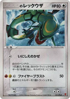 _____'s Rayquaza (_____'s Rayquaza)