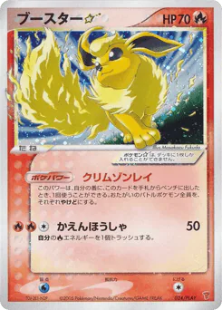 Flareon ☆ (Flareon ☆)