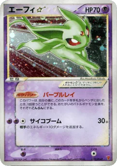 Espeon ☆ (エーフィ)