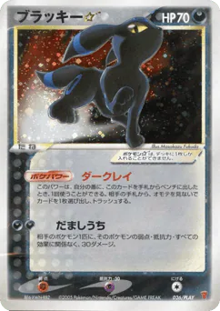 Umbreon ☆ (Umbreon ☆)