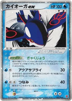Kyogre ex (Kyogre ex)