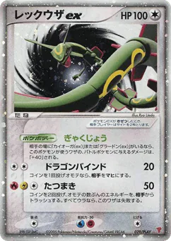 Rayquaza ex (Rayquaza ex)