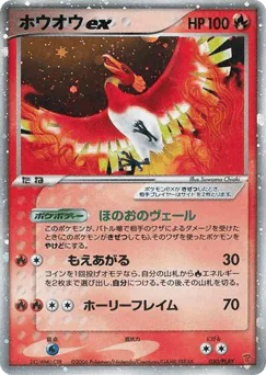 Ho-Oh ex (Ho-Oh ex)