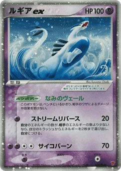 Lugia ex (Lugia ex)