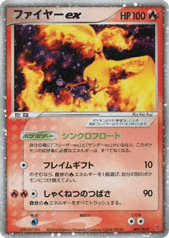 Moltres ex (Moltres ex)