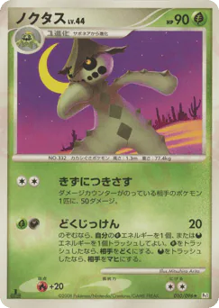 Cacturne (ノクタス)