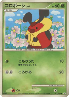 Kricketot (コロボーシ)