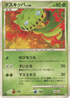 Carnivine (マスキッパ)