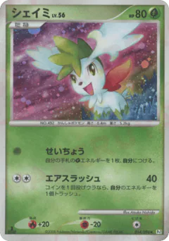 Shaymin (シェイミ)