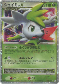 Shaymin LV.X (シェイミ)
