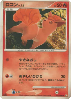 Vulpix (ロコン)