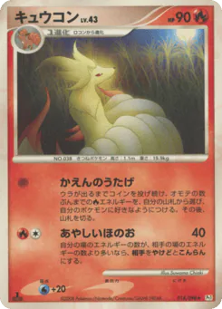 Ninetales (キュウコン)