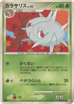 Silcoon (カラサリス)