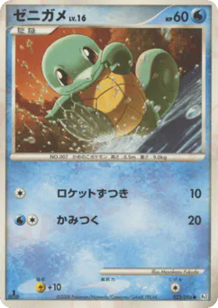 Squirtle (ゼニガメ)