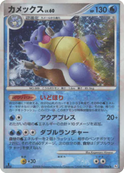 Blastoise (カメックス)