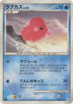 Luvdisc (ラブカス)