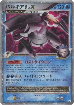 Palkia G LV.X (パルキアG[ギンガ])
