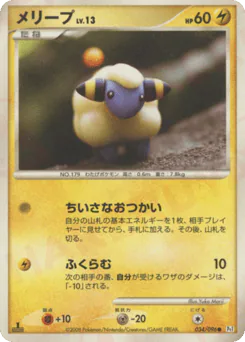Mareep (メリープ)