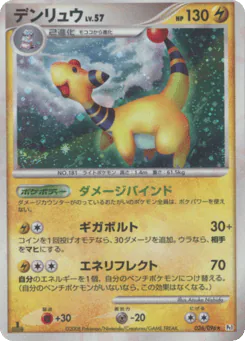 Ampharos (デンリュウ)