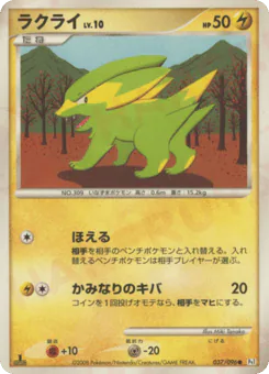 Electrike (ラクライ)