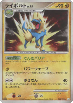 Manectric (ライボルト)