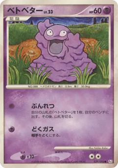 Grimer (ベトベター)