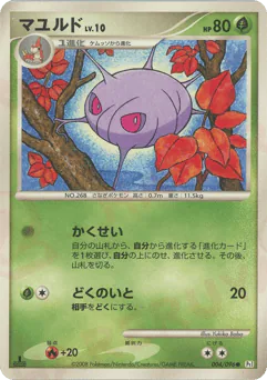 Cascoon (マユルド)
