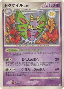 Dustox (ドクケイル)