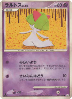 Ralts (ラルトス)