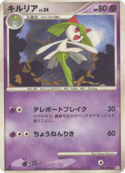 Kirlia (キルリア)