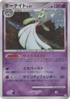 Gardevoir (サーナイト)
