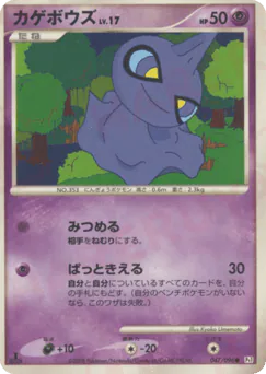Shuppet (カゲボウズ)