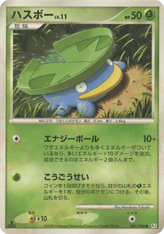 Lotad (ハスボー)
