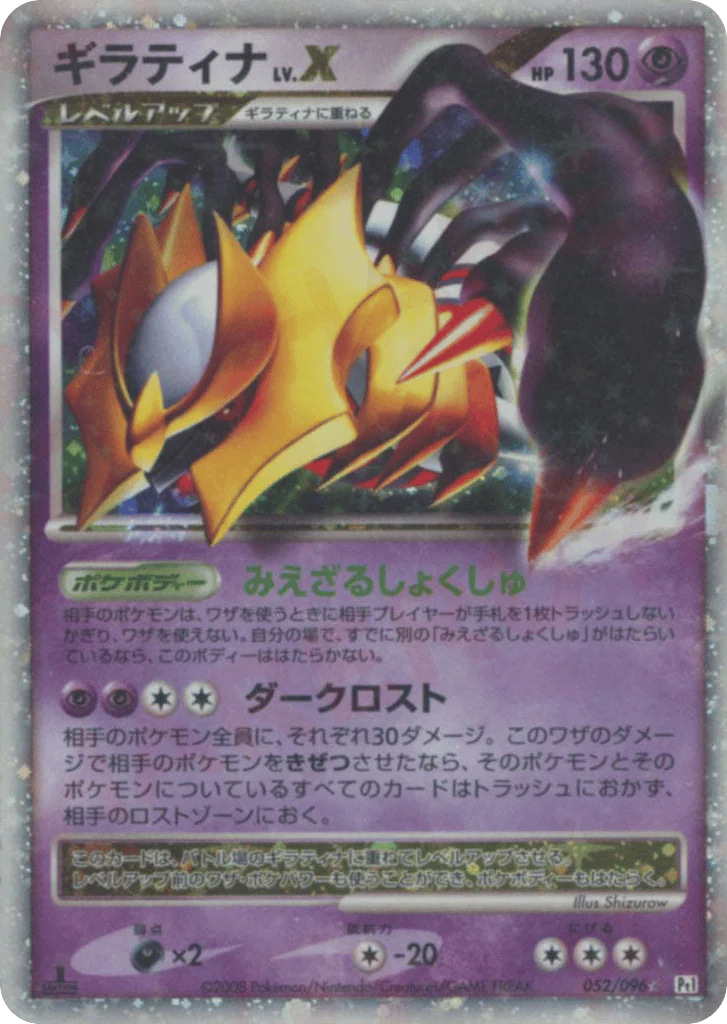 Giratina LV.X