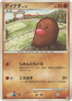 Diglett (ディグダ)