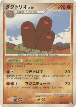 Dugtrio (ダグトリオ)