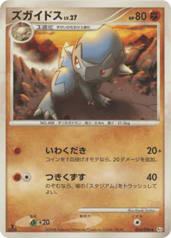Cranidos (ズガイドス)