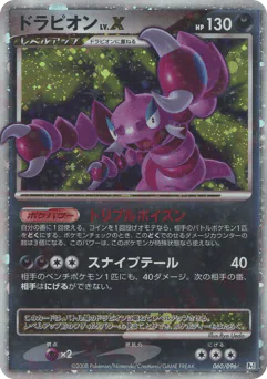 Drapion LV.X (ドラピオン)