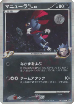 Weavile G (マニューラG[ギンガ])