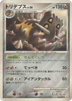 Bastiodon (トリデプス)