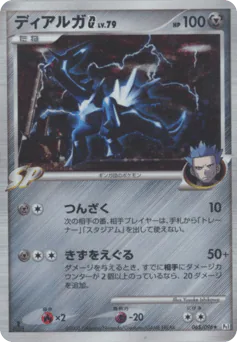 Dialga G (ディアルガG[ギンガ])