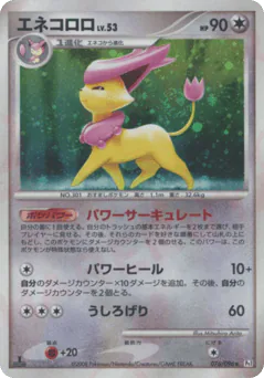 Delcatty (エネコロロ)