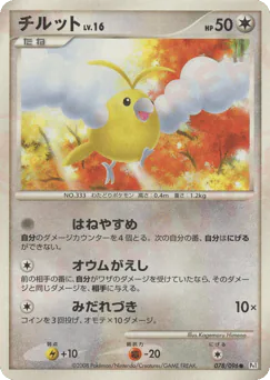 Swablu (チルット)