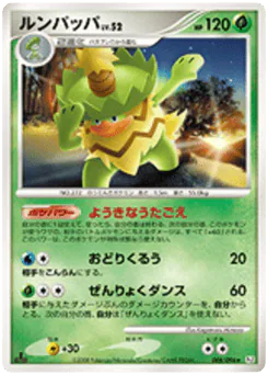 Ludicolo (ルンパッパ)