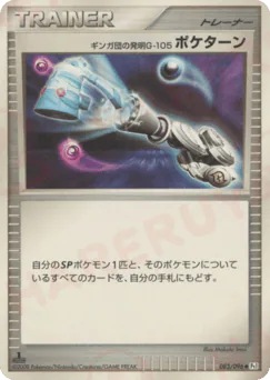 Team Galactic's Invention G-105 Poké Turn (ギンガ団の発明G-105 ポケターン)