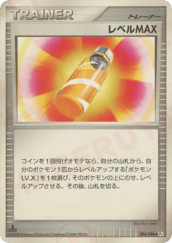 PlusPower (レベルMAX)