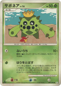 Cacnea (サボネア)